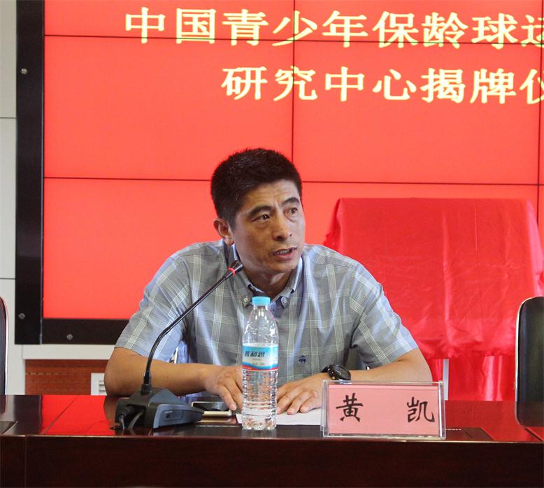 中国青少年保龄球运动发展研究中心在山东体育学院揭牌成立