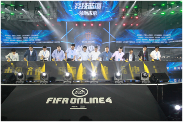 中国济南·蓝海领航第一届电竞节隆重开幕     FIFA Online 4职业联赛决胜济南